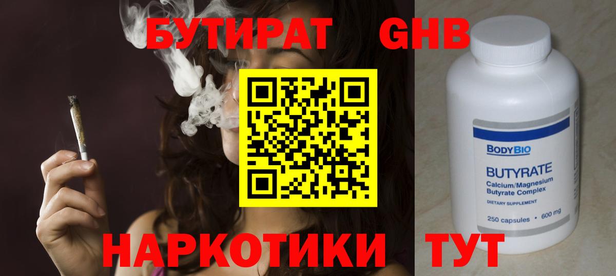 Бутират BDO  Вход с VPN  БУТИРАТ  Добрянка 