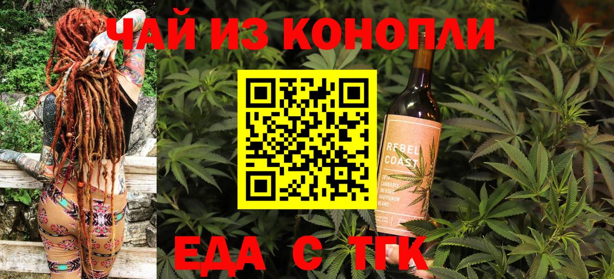 Еда ТГК марихуана  Вход с VPN  Добрянка 