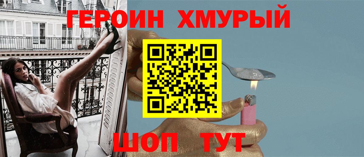 ГЕРОИН  Героин белый  Вход с VPN  Добрянка 